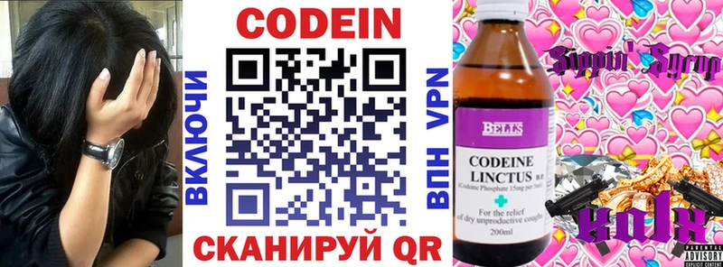 Codein Purple Drank  купить   hydra онион  Полесск 